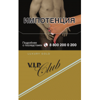 Сигареты Vip Club Luxury Gold